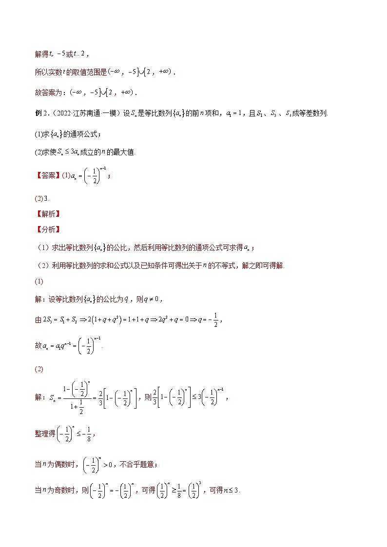 新高考數(shù)學二輪復習高分突破訓練第22講 數(shù)列中的范圍與最值問題（解析版）第2頁