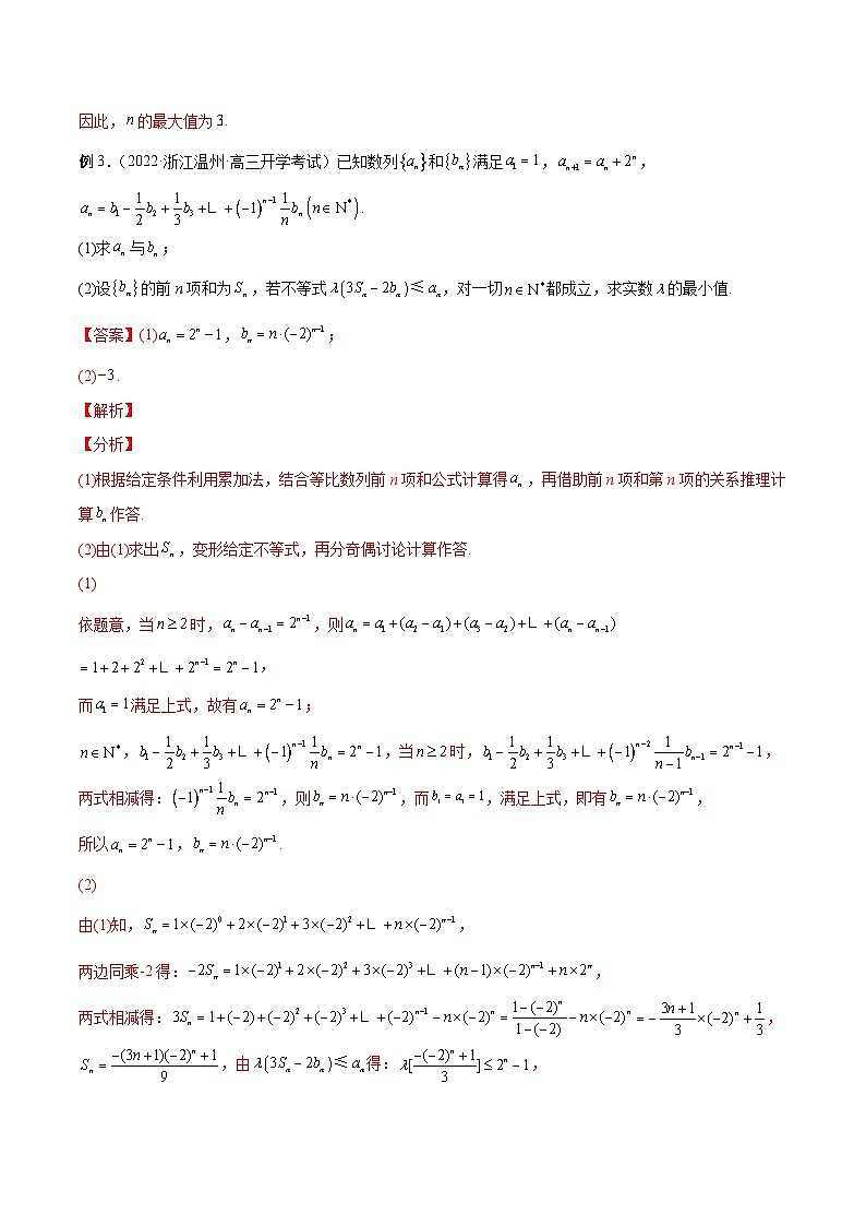 新高考數(shù)學二輪復習高分突破訓練第22講 數(shù)列中的范圍與最值問題（解析版）第3頁