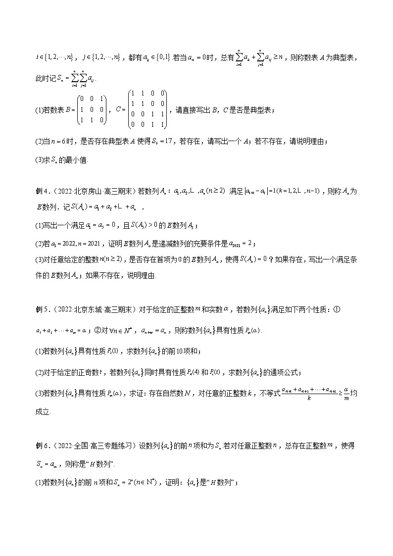 新高考數(shù)學(xué)二輪復(fù)習(xí)高分突破訓(xùn)練第24講 新信息背景下的數(shù)列問題（原卷版）第2頁