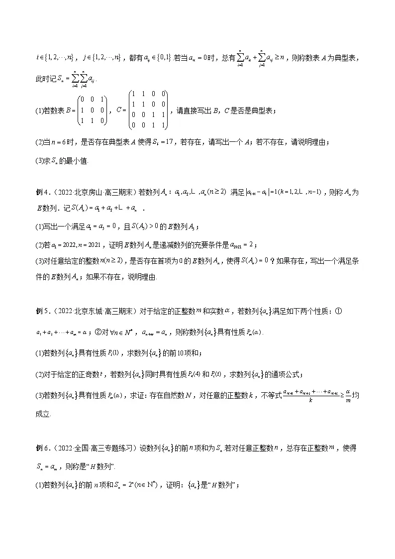 新高考数学二轮复习高分突破训练第24讲 新信息背景下的数列问题(原卷版)第2页