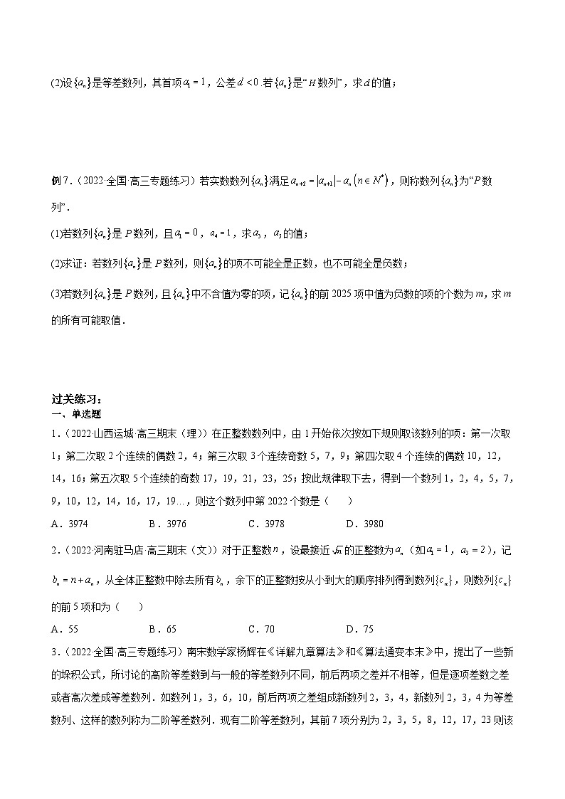 新高考數(shù)學(xué)二輪復(fù)習(xí)高分突破訓(xùn)練第24講 新信息背景下的數(shù)列問題（原卷版）第3頁