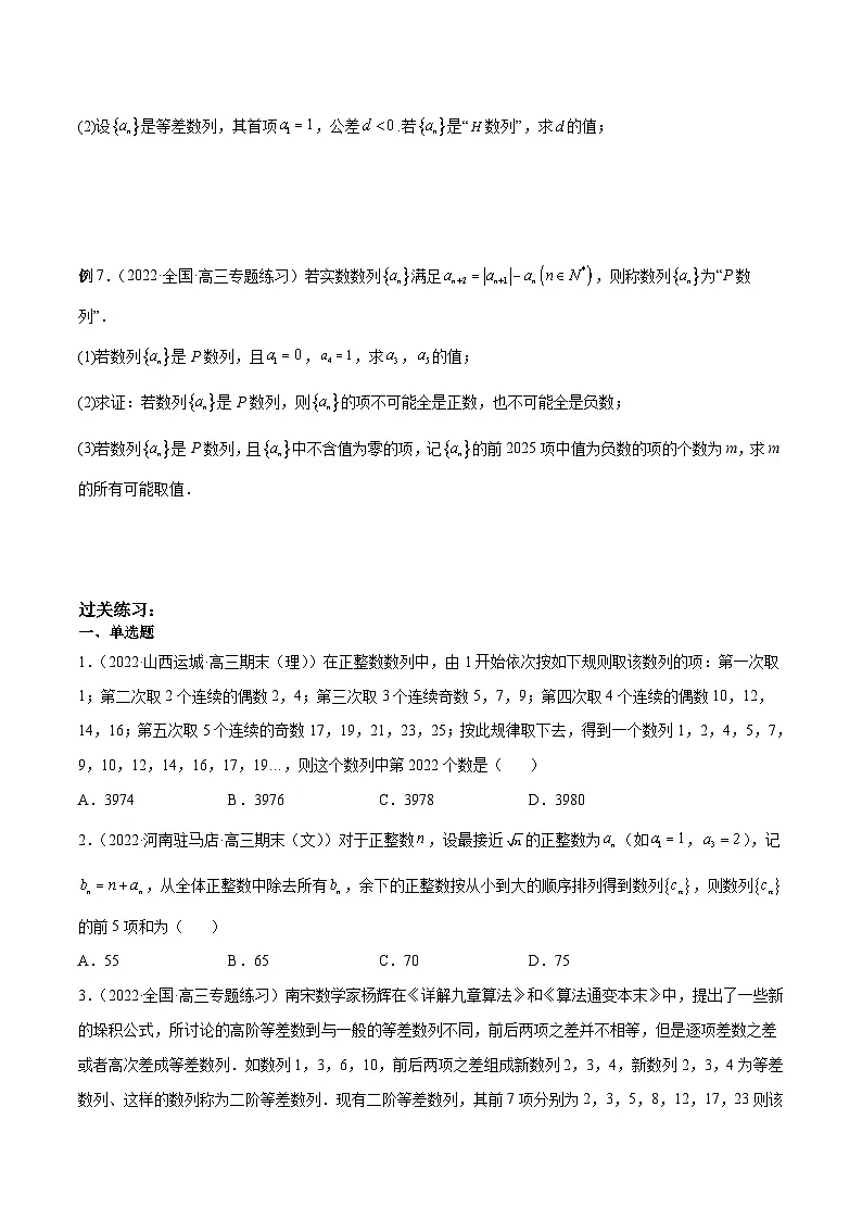 新高考数学二轮复习高分突破训练第24讲 新信息背景下的数列问题(原卷版)第3页