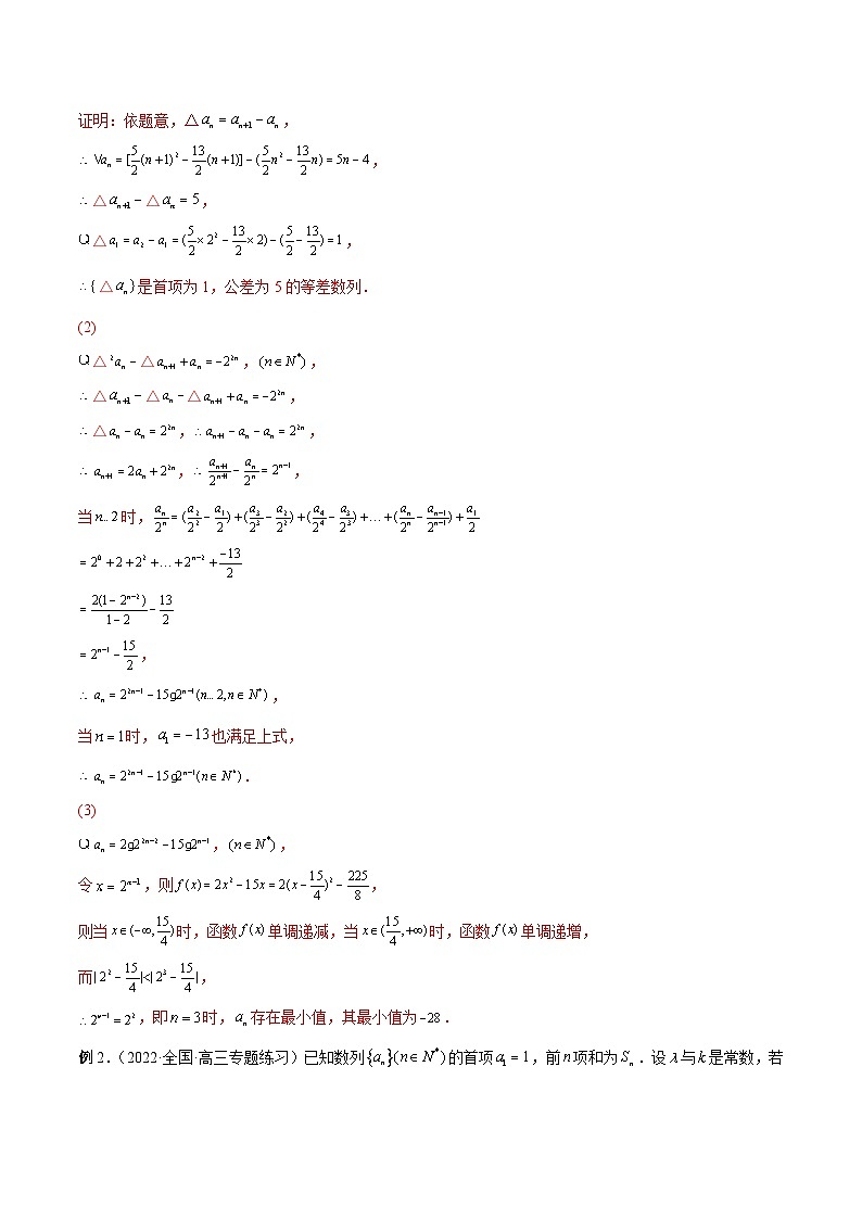 新高考數(shù)學(xué)二輪復(fù)習(xí)高分突破訓(xùn)練第24講 新信息背景下的數(shù)列問題（解析版）第2頁