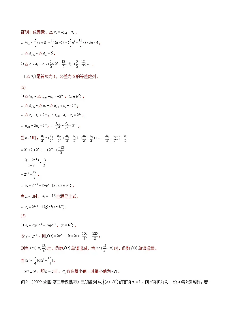 新高考数学二轮复习高分突破训练第24讲 新信息背景下的数列问题(解析版)第2页