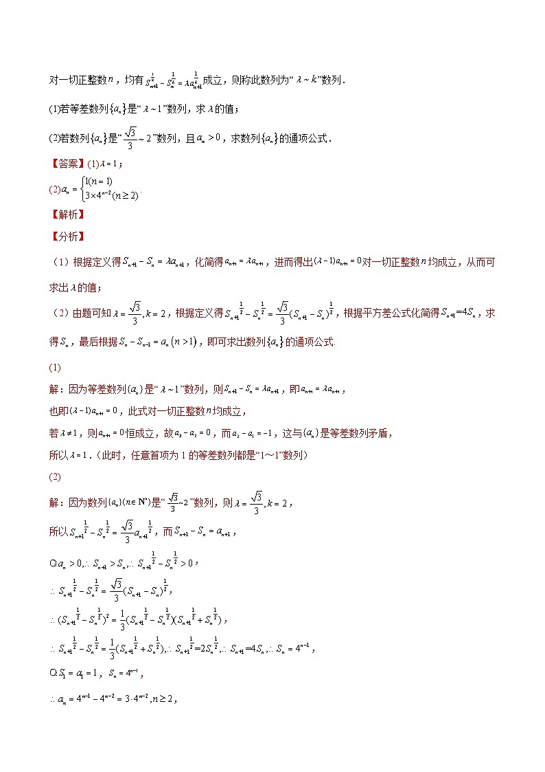 新高考數(shù)學(xué)二輪復(fù)習(xí)高分突破訓(xùn)練第24講 新信息背景下的數(shù)列問題（解析版）第3頁