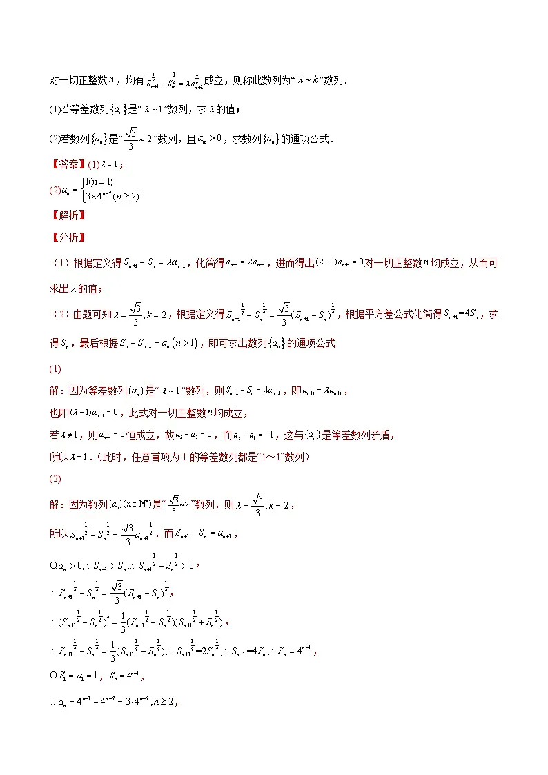 新高考数学二轮复习高分突破训练第24讲 新信息背景下的数列问题(解析版)第3页