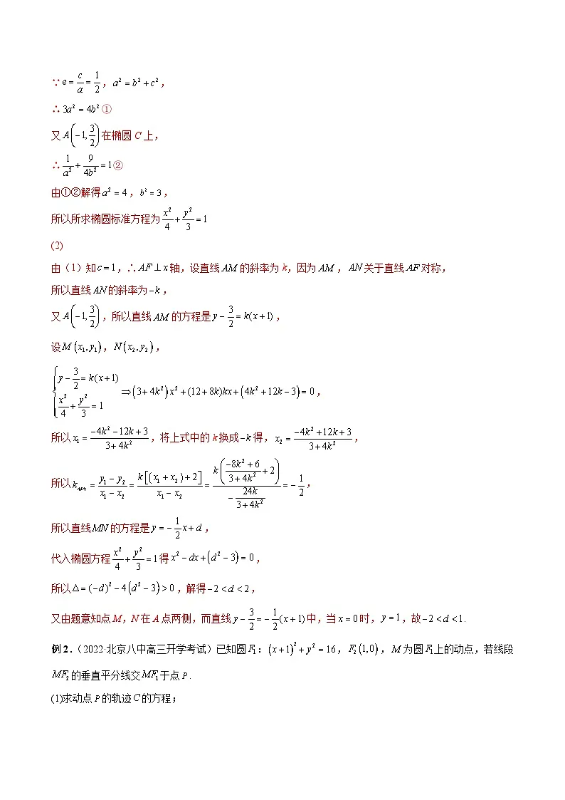 新高考数学二轮复习高分突破训练第29讲 圆锥曲线参数的范围问题(解析版)第2页