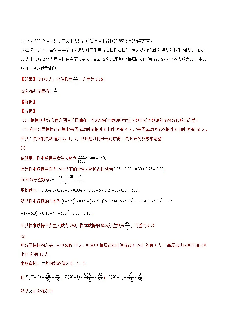 新高考数学二轮复习高分突破训练第33讲 统计(解析版)第2页