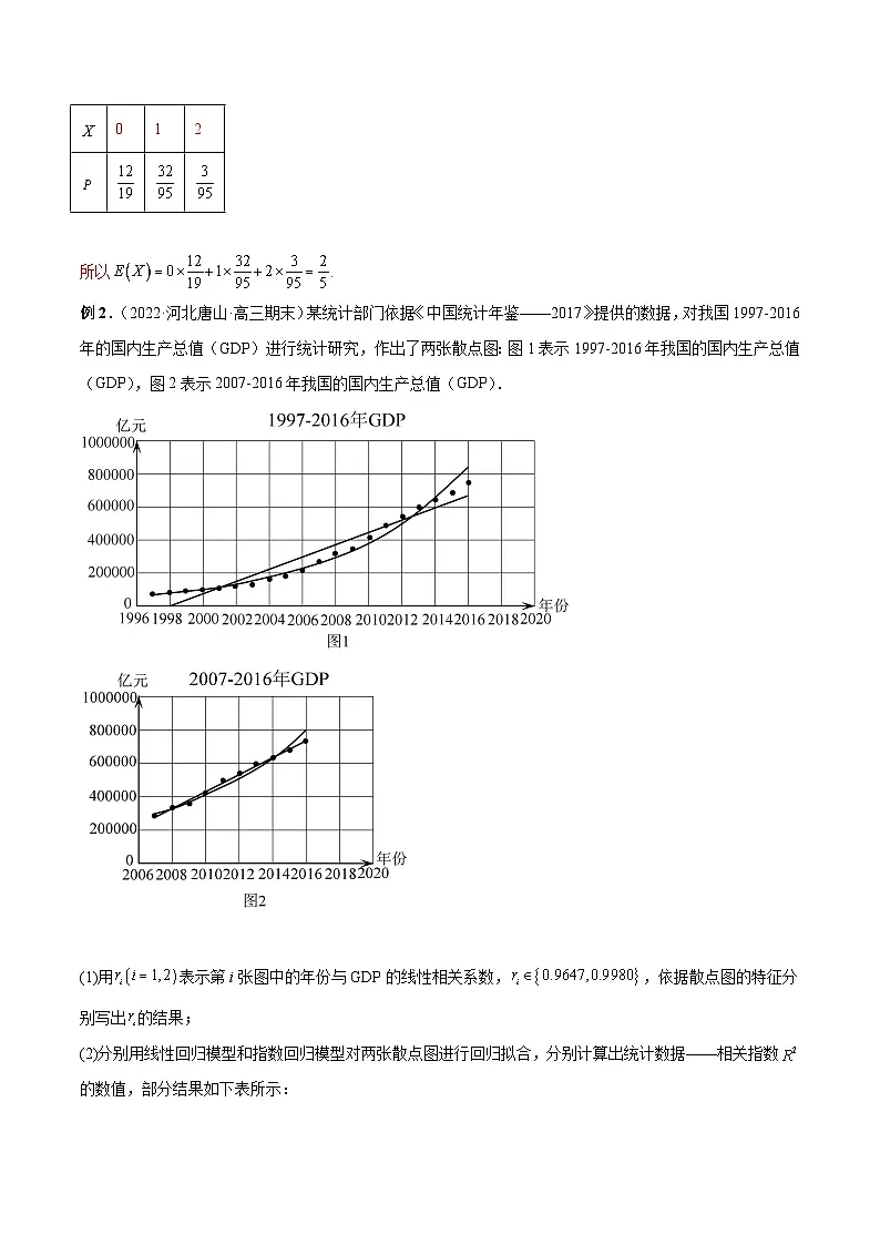 新高考数学二轮复习高分突破训练第33讲 统计(解析版)第3页