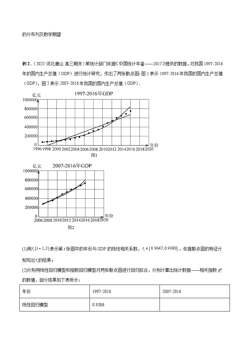 新高考数学二轮复习高分突破训练第33讲 统计(原卷版)第2页