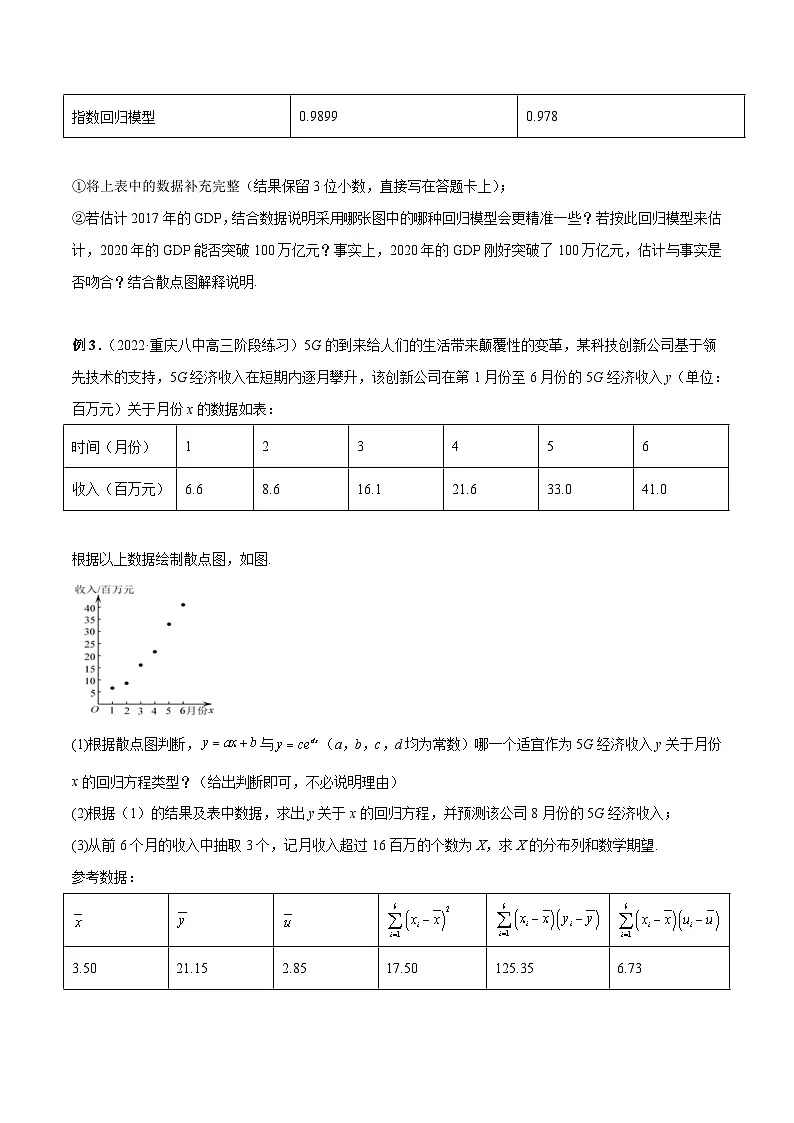 新高考数学二轮复习高分突破训练第33讲 统计(原卷版)第3页