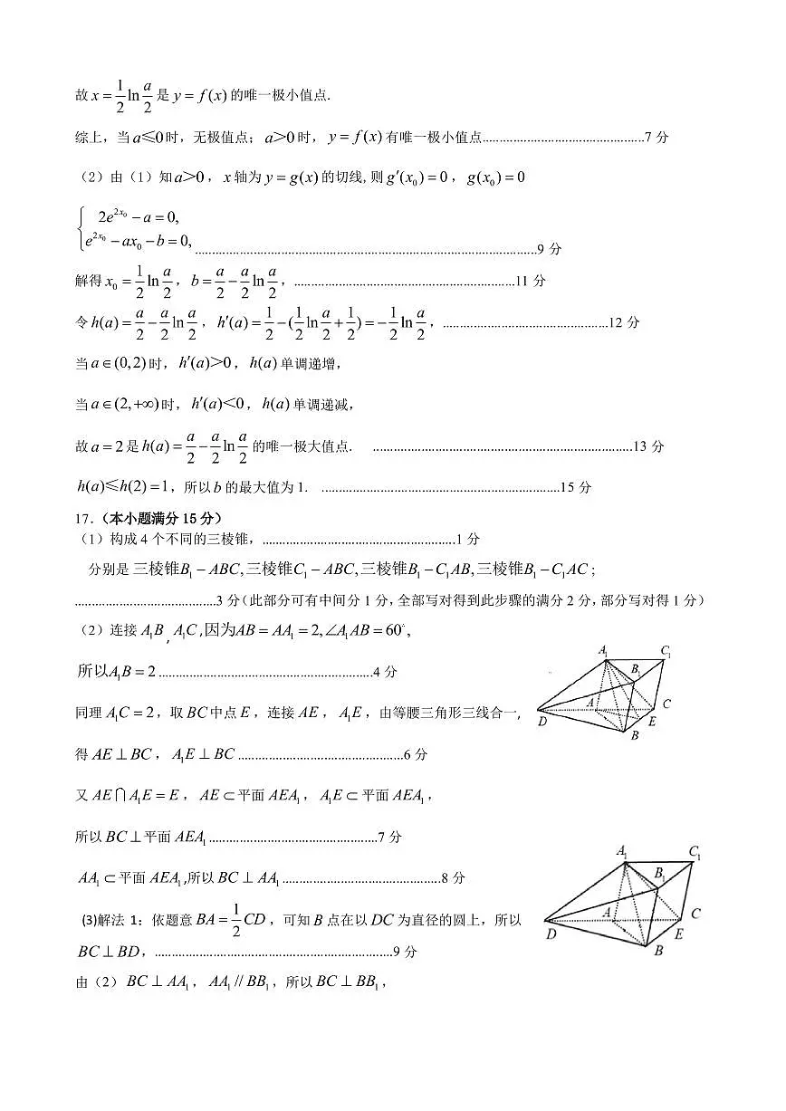 石家庄市 2025 年普通高中毕业年级教学质量检测(一)数学参考答案第2页