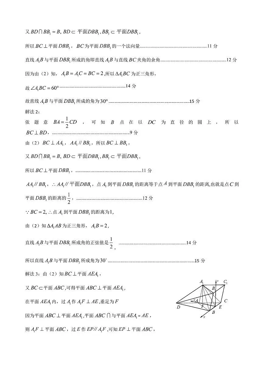 石家庄市 2025 年普通高中毕业年级教学质量检测(一)数学参考答案第3页