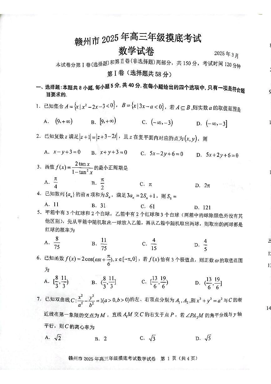 赣州市一模2025第1页