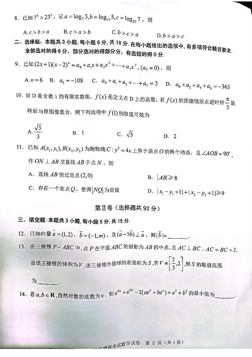 赣州市一模2025第2页