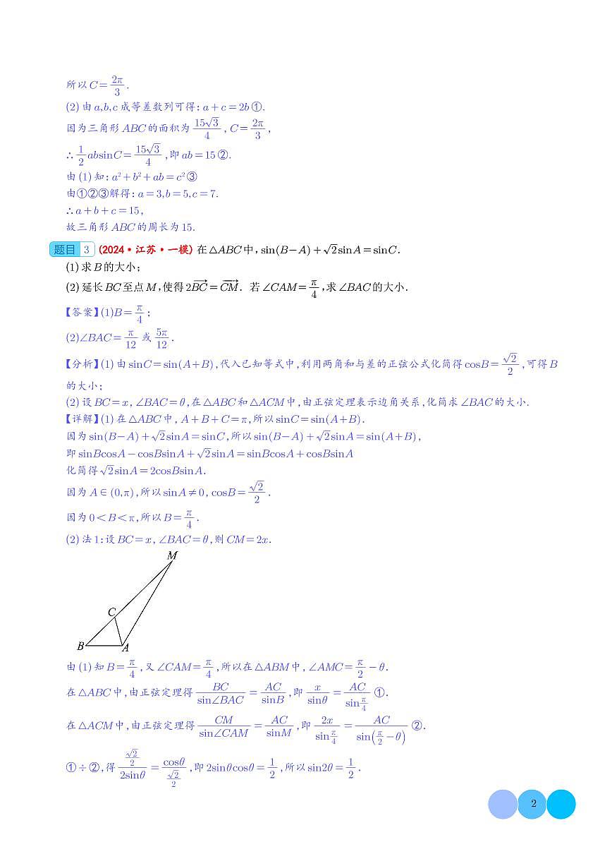 （解析版）新高考數(shù)學(xué)大題精選精練210題（含解三角形、數(shù)列、立體幾何、概率統(tǒng)計(jì)、圓錐曲線、導(dǎo)數(shù)、新定義綜合）第2頁