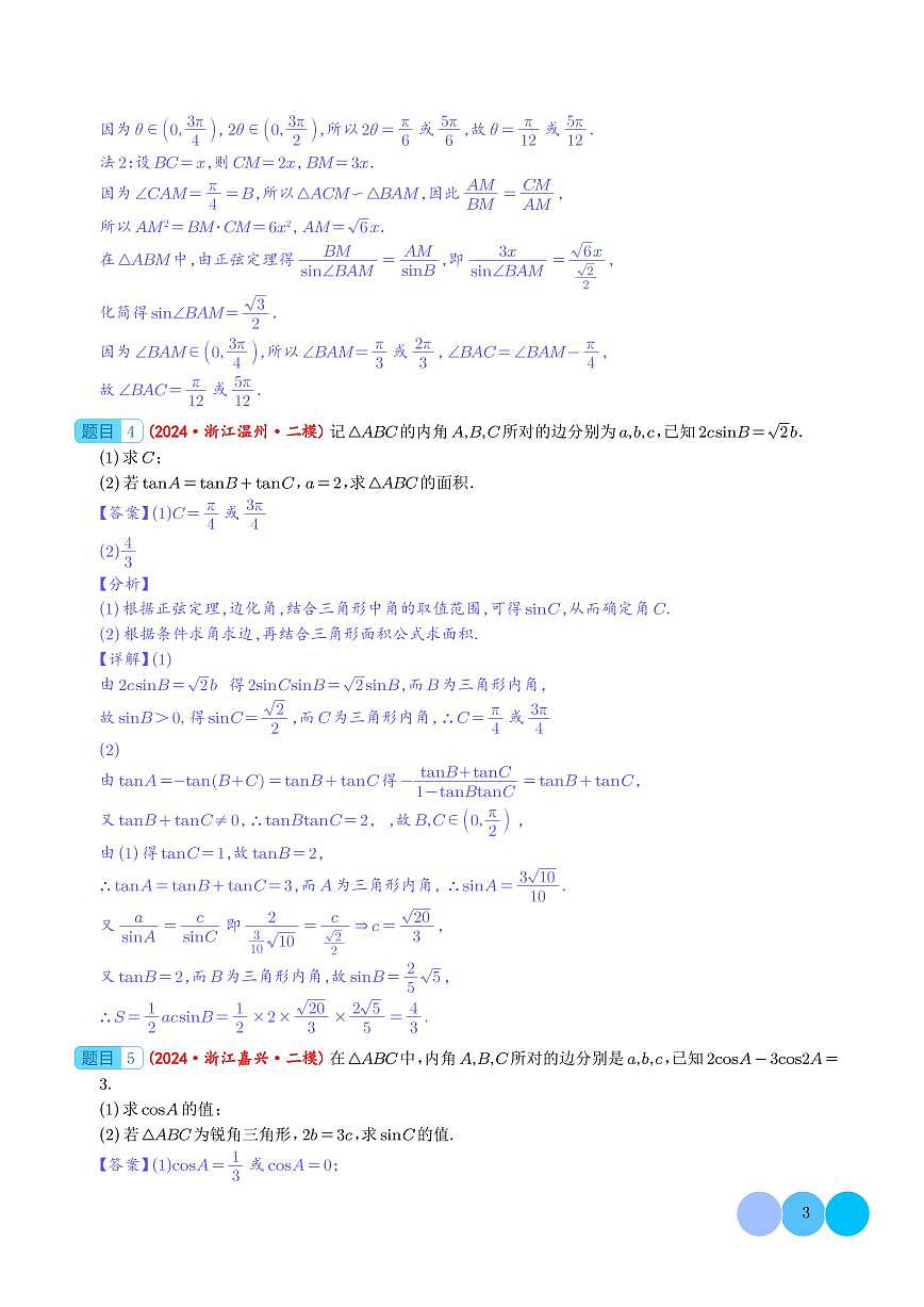 （解析版）新高考數(shù)學(xué)大題精選精練210題（含解三角形、數(shù)列、立體幾何、概率統(tǒng)計(jì)、圓錐曲線、導(dǎo)數(shù)、新定義綜合）第3頁