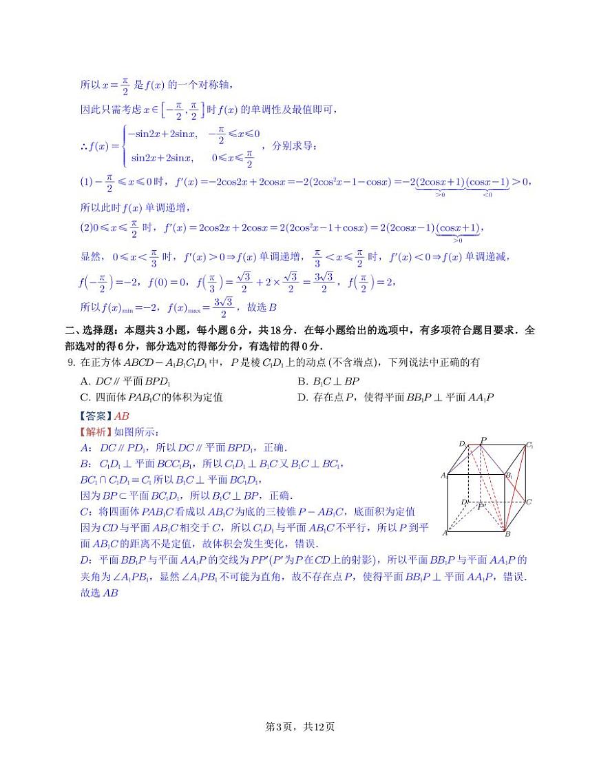2025合肥市高三第一次教學(xué)質(zhì)量檢測數(shù)學(xué)解析第3頁
