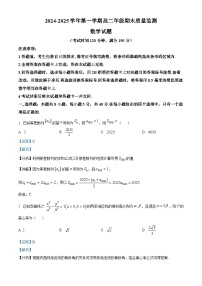 山西省阳泉市2024-2025学年高二上学期期末考试数学试题（Word版附解析）