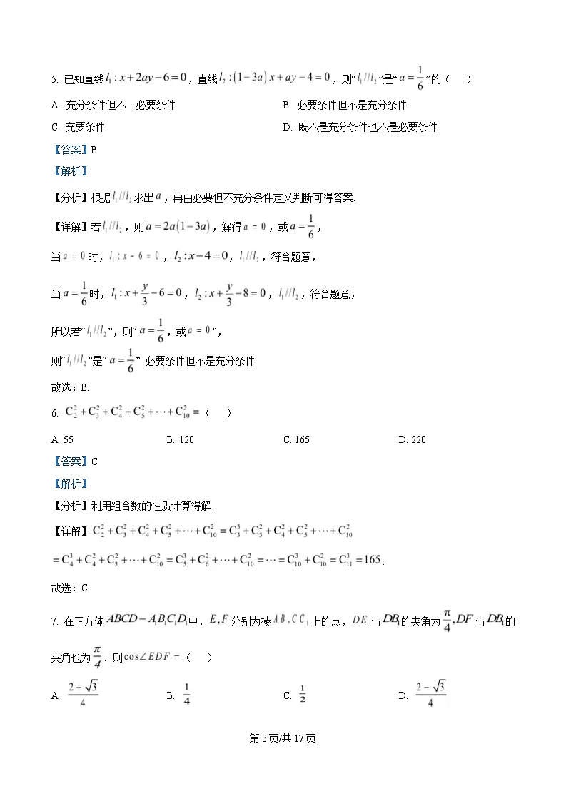 四川省内江市资中县球溪高级中学2024-2025学年高二上学期期末考试(普通班)数学试题 Word版含解析第3页