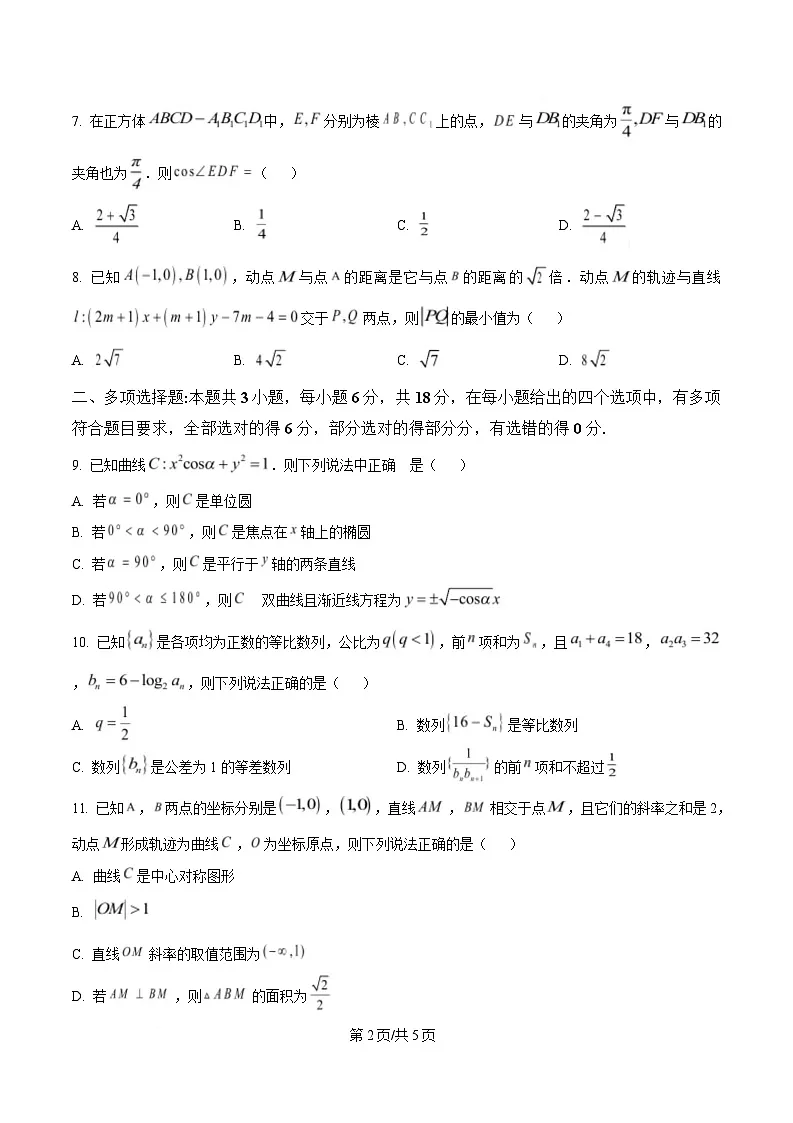 四川省内江市资中县球溪高级中学2024-2025学年高二上学期期末考试(普通班)数学试题(原卷版)第2页