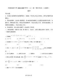 四川省内江市资中县球溪高级中学2024-2025学年高一上学期期末考试(火箭班)数学试题(Word版附解析)