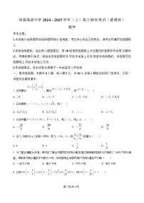 四川省内江市资中县球溪高级中学2024-2025学年高三上学期期末数学试题(Word版附解析)
