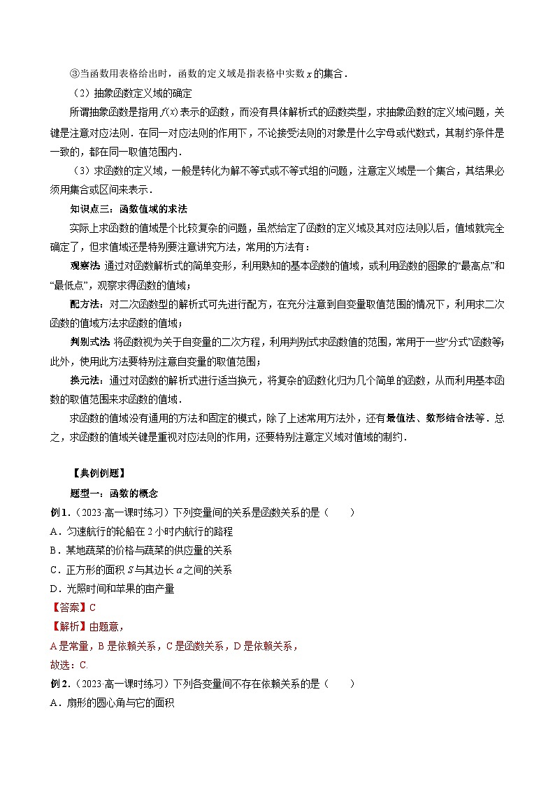 （暑假班）蘇教版新高一數(shù)學(xué)暑假講義專題12 函數(shù)的概念和圖象（八大題型）（解析版）第2頁
