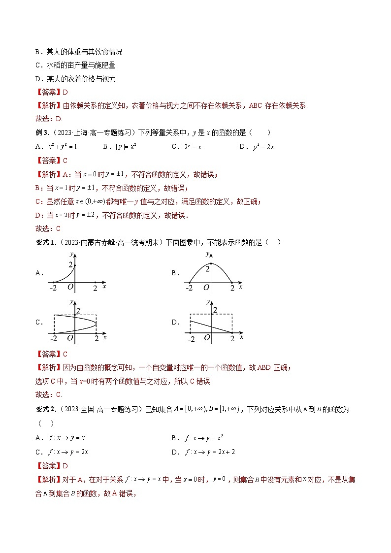 （暑假班）蘇教版新高一數(shù)學(xué)暑假講義專題12 函數(shù)的概念和圖象（八大題型）（解析版）第3頁