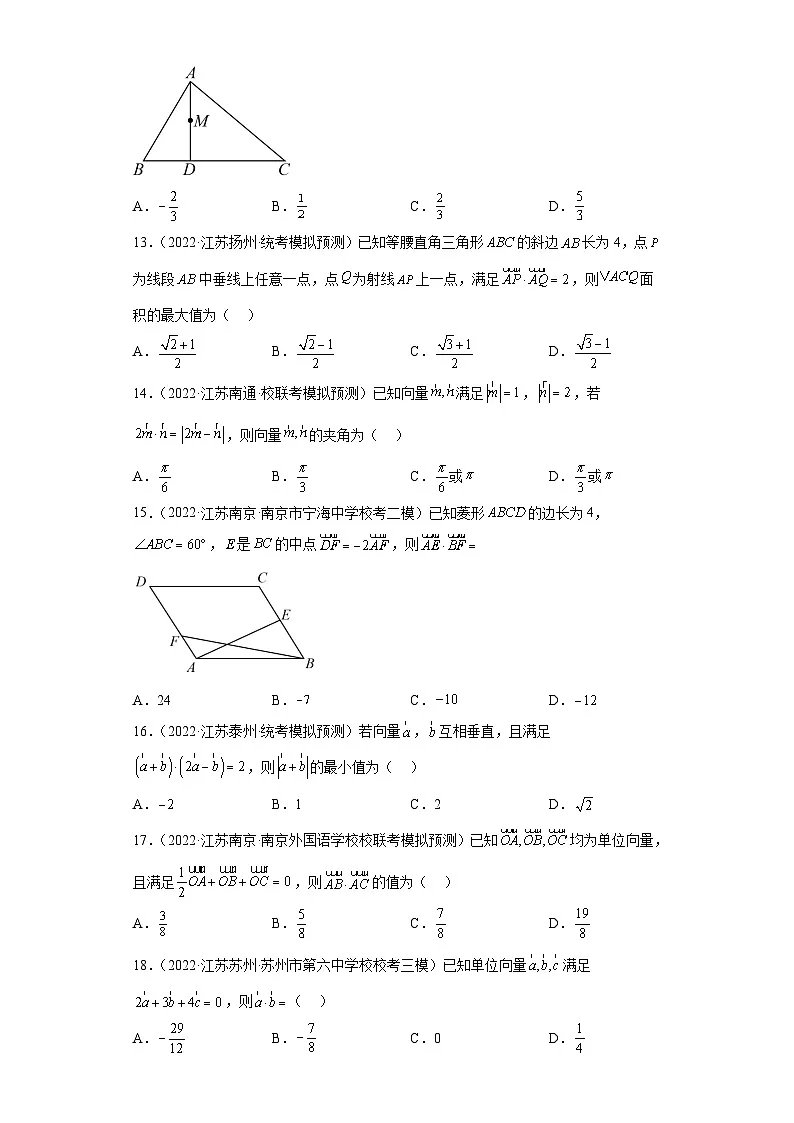 新高考数学二轮复习小题专项复习 专题3 平面向量(单选+多选)(原卷版)第3页
