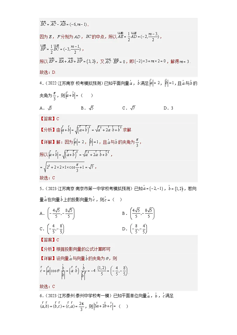新高考数学二轮复习小题专项复习 专题3 平面向量(单选+多选)(解析版)第2页