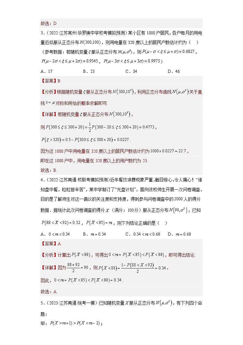 新高考数学二轮复习小题专项复习 专题6 随机变量分布列及期望方差(单选+多选+填空)(解析版)第2页
