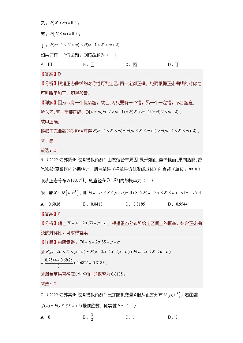 新高考数学二轮复习小题专项复习 专题6 随机变量分布列及期望方差(单选+多选+填空)(解析版)第3页