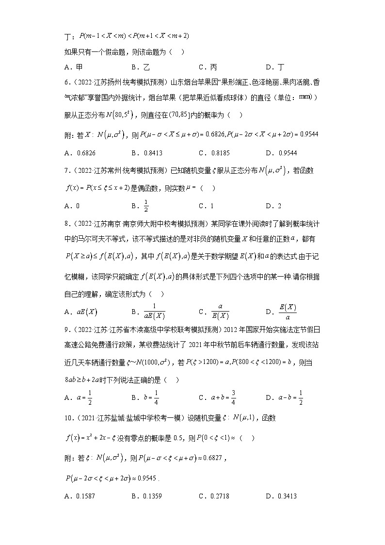 新高考数学二轮复习小题专项复习 专题6 随机变量分布列及期望方差(单选+多选+填空)(原卷版)第2页