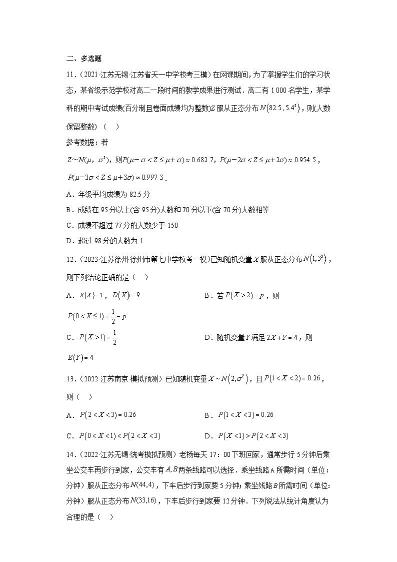 新高考数学二轮复习小题专项复习 专题6 随机变量分布列及期望方差(单选+多选+填空)(原卷版)第3页