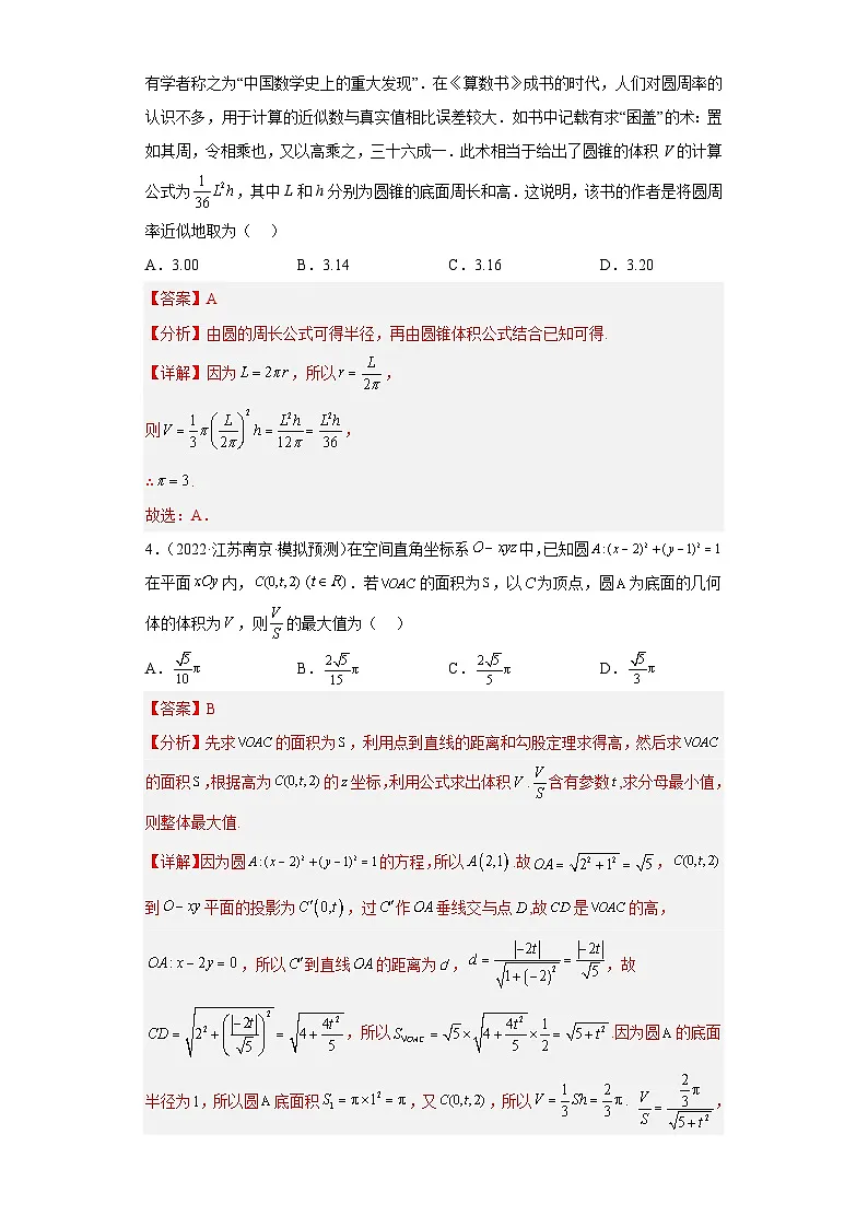 新高考数学二轮复习小题专项复习 专题7 立体几何(单选+填空)(解析版)第2页