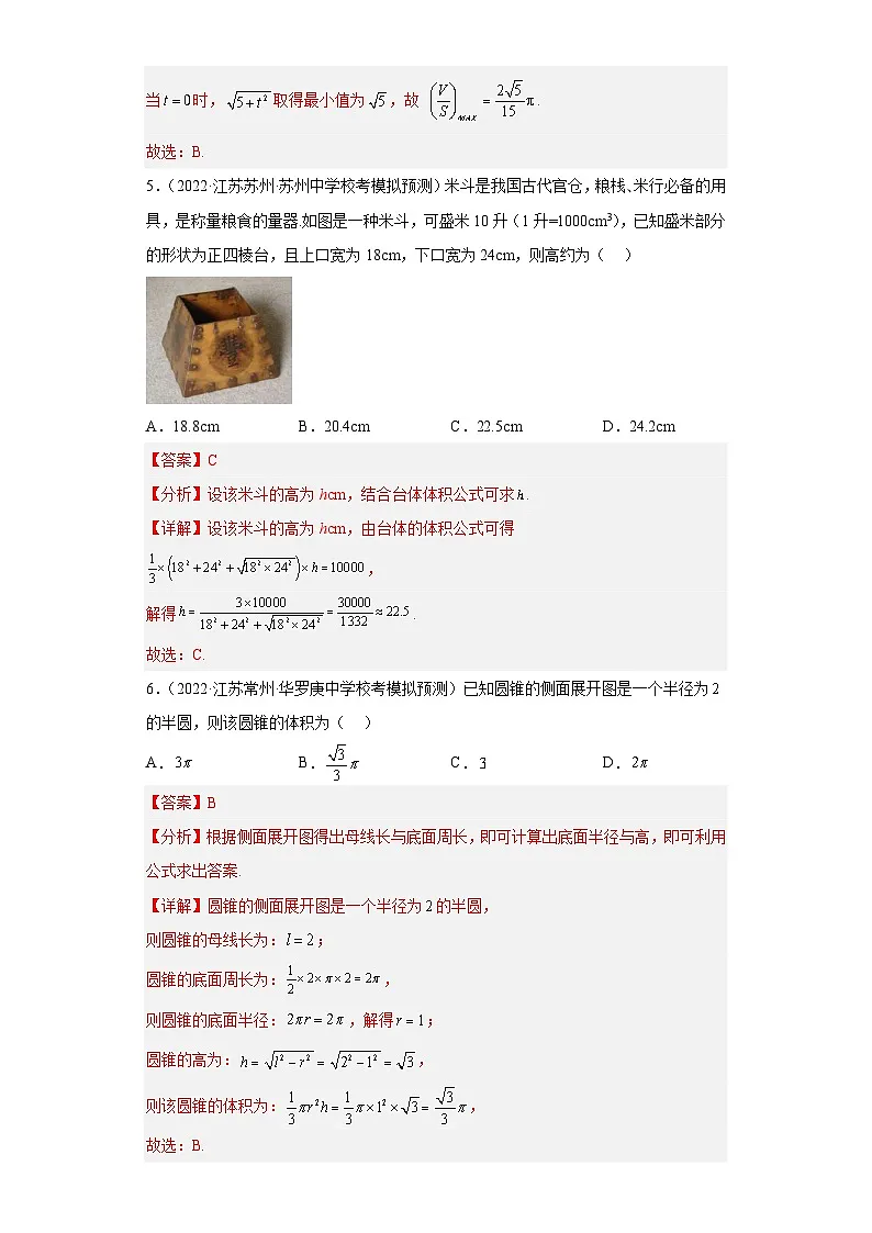 新高考数学二轮复习小题专项复习 专题7 立体几何(单选+填空)(解析版)第3页
