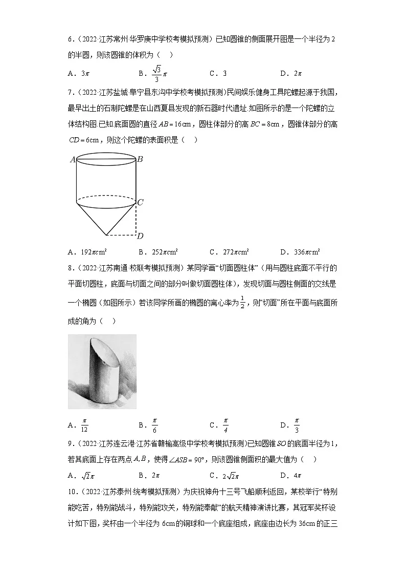 新高考数学二轮复习小题专项复习 专题7 立体几何(单选+填空)(原卷版)第2页