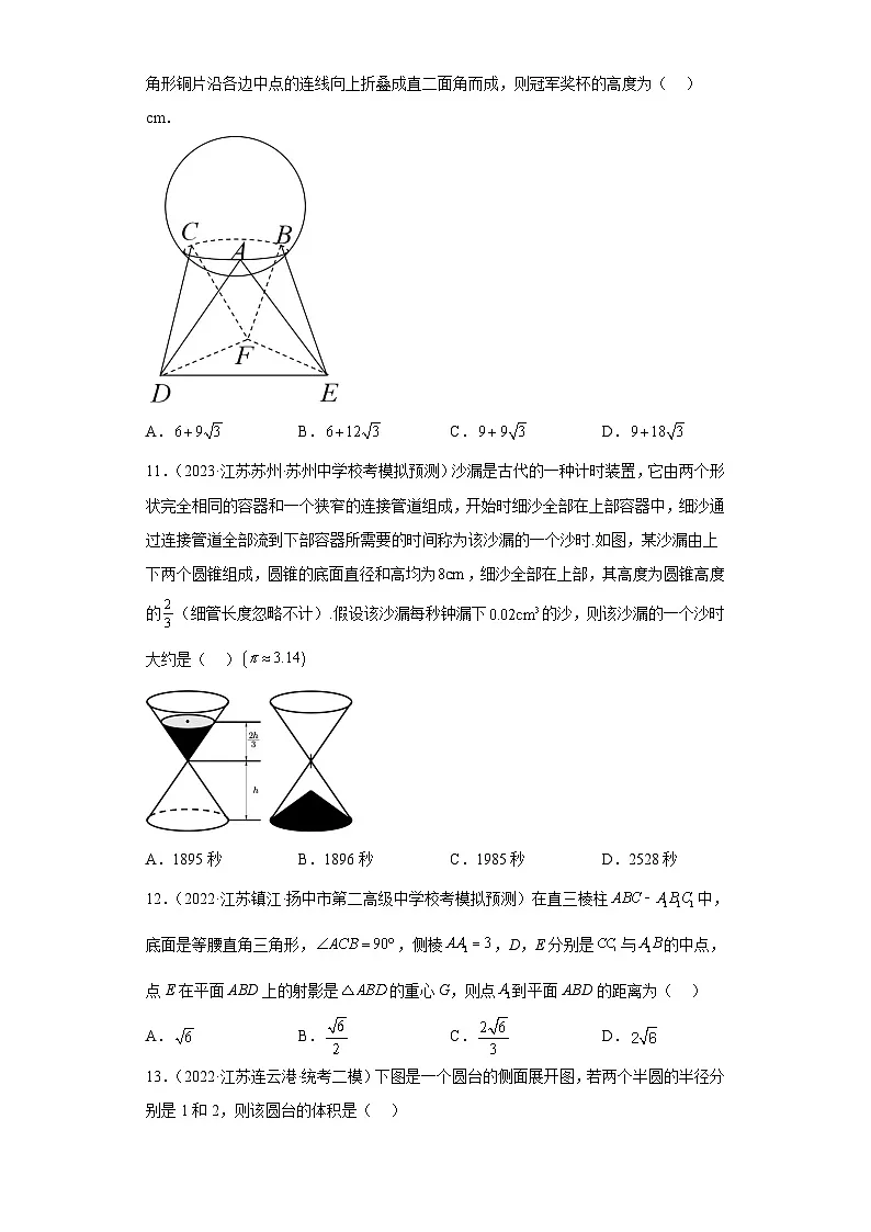 新高考数学二轮复习小题专项复习 专题7 立体几何(单选+填空)(原卷版)第3页
