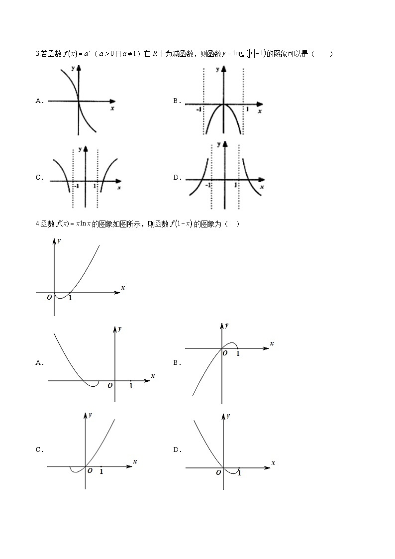 新高考數(shù)學(xué)二輪復(fù)習(xí)必考考點(diǎn)講練第七講 函數(shù)圖像及函數(shù)與方程(原卷版)第3頁(yè)