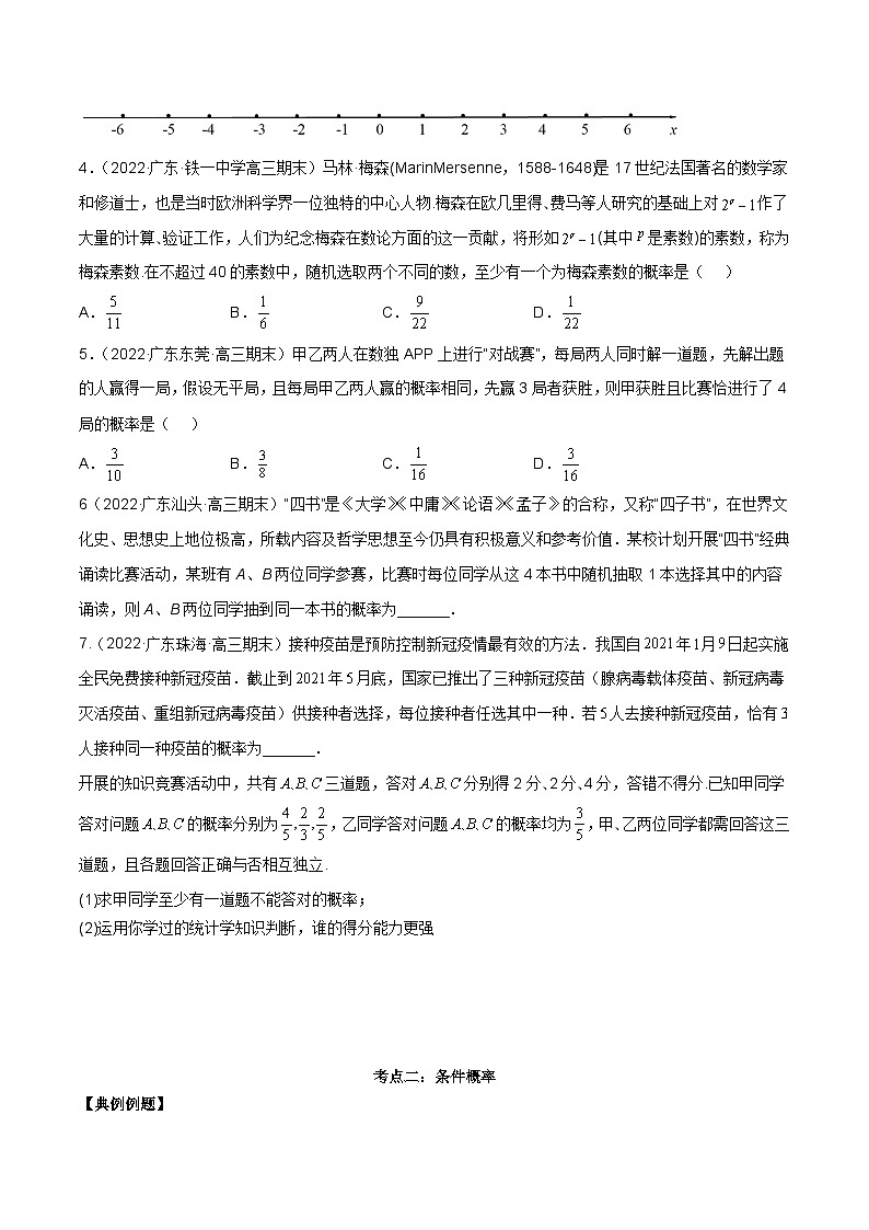 新高考數(shù)學二輪復習必考考點講練第二十四講 隨機變量分布列（原卷版）第3頁