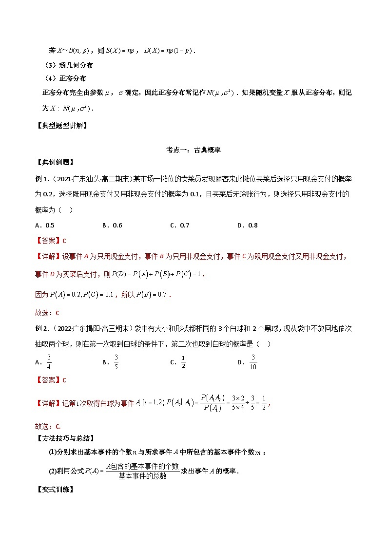 新高考數(shù)學二輪復習必考考點講練第二十四講 隨機變量分布列（解析版）第2頁