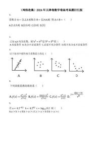 2024年高考数学真题（天津卷）