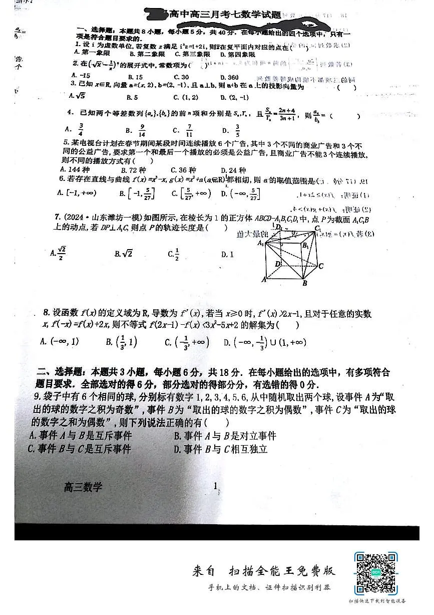 2025开封杞县高三下学期开学考试数学PDF版无答案第1页