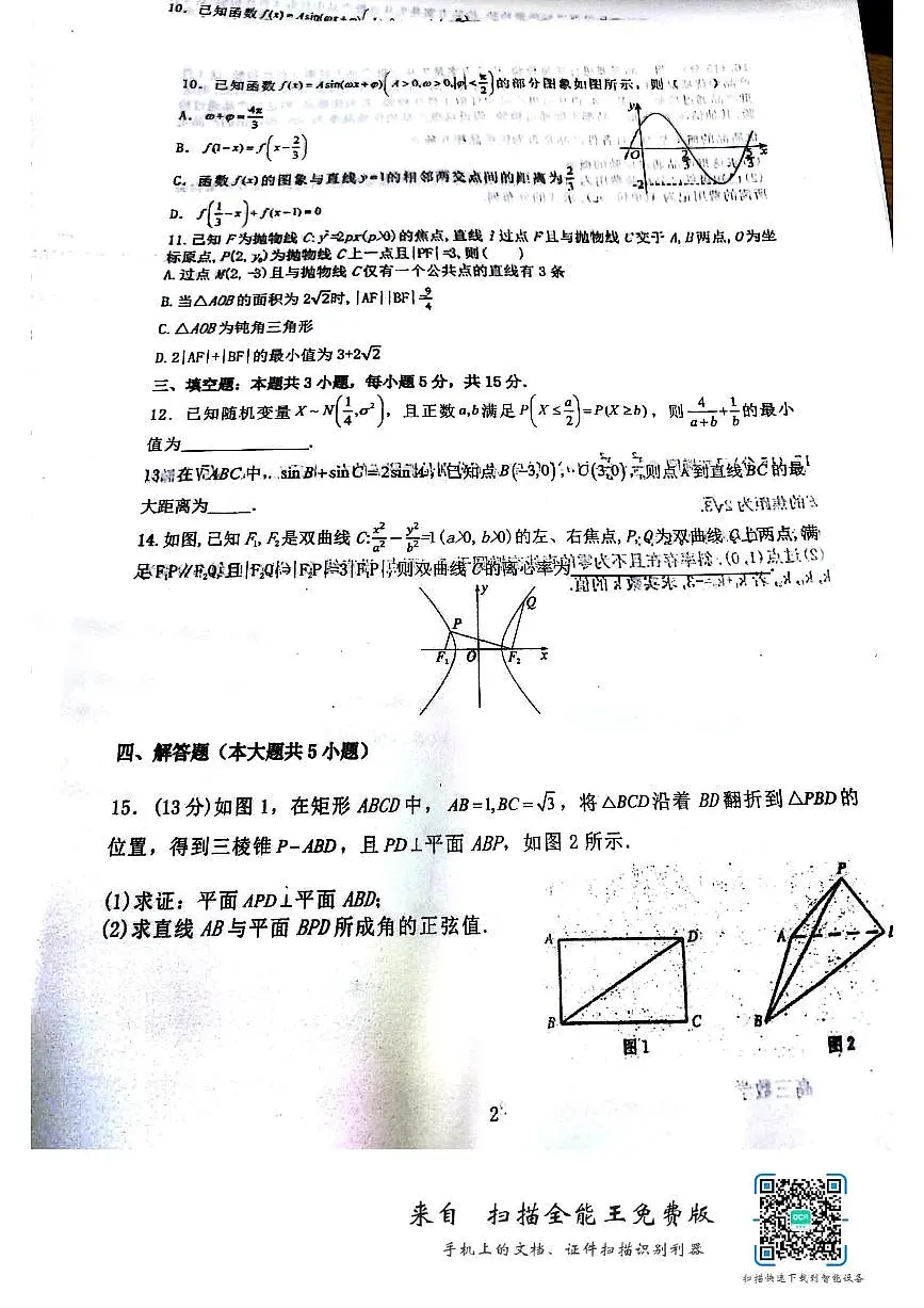 2025开封杞县高三下学期开学考试数学PDF版无答案第2页
