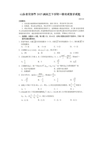 2025届山东省菏泽市高三下学期一模考试数学试卷