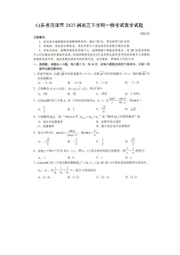 2025届山东省菏泽市高三下学期一模考试数学试卷