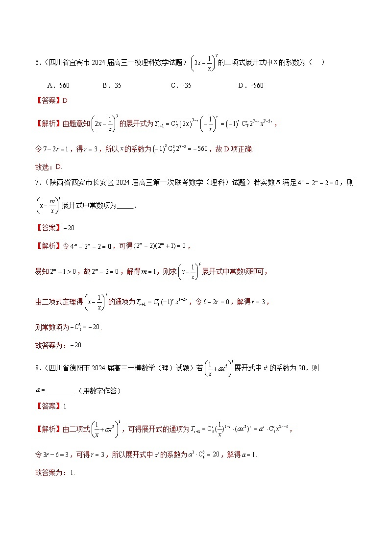 專題07 計(jì)數(shù)原理(理)(四大題型)(解析版)第3頁