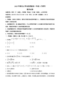 湖北省云学名校联盟2024-2025学年高一下学期3月联考数学试卷（原卷版+解析版）