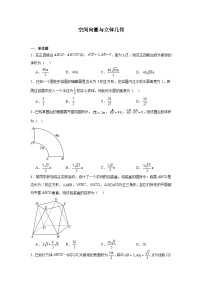 高考数学二轮复习精品试卷讲义高中数学分层练习（中档题）08：空间向量与立体几何（30题）